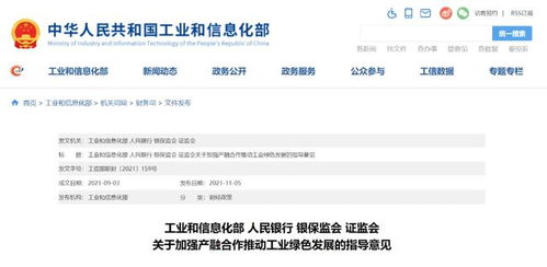 四部门联合推动七大行业绿色转型 加速建设可持续未来